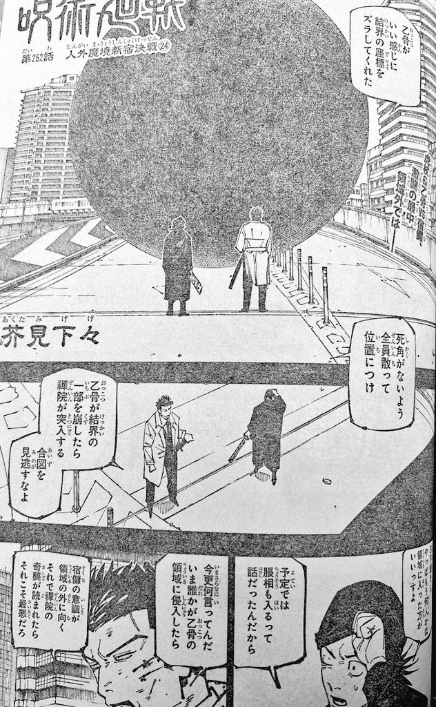 Spoiler Jujutsu Kaisen JJK 252: Yuta lãnh án tử, Maki và Yuji gặp nguy