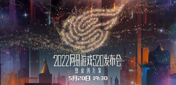 NetEase-520-Conference