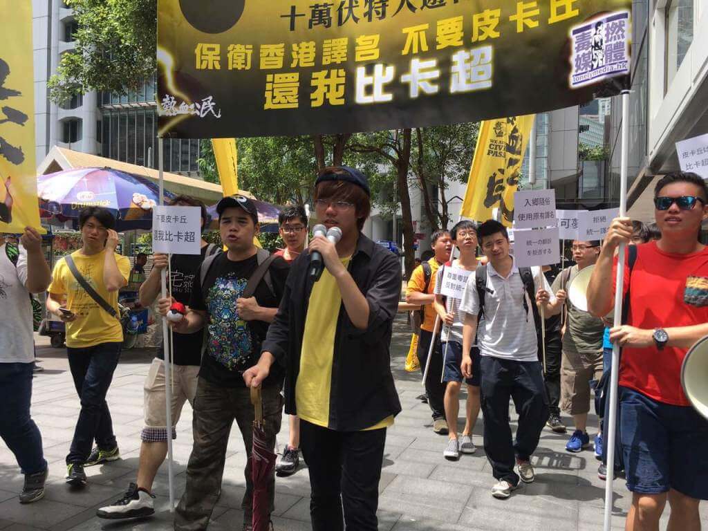 Người chơi Pokemon tại Hồng Kông phản đối đổi tên Pikachu