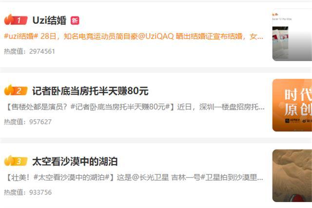 Tại sao tin Uzi kết hôn lên &amp;quot;hot search&amp;quot; Weibo?
