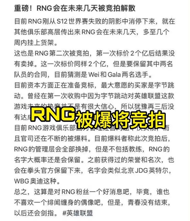 RNG bán đội 200 triệu NDT sau CKTG 2022?